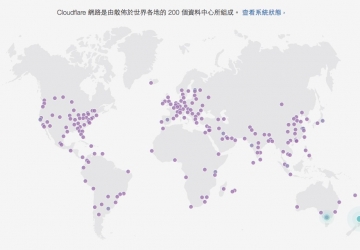 Cloudflare有哪些資料中心？