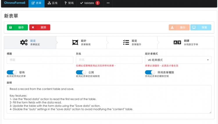 超強表單管理 設計 Chronoforms V6 拖放建立表單