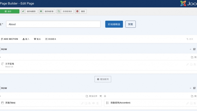 SP Page Builder 改版了，相容於 Joomla 4