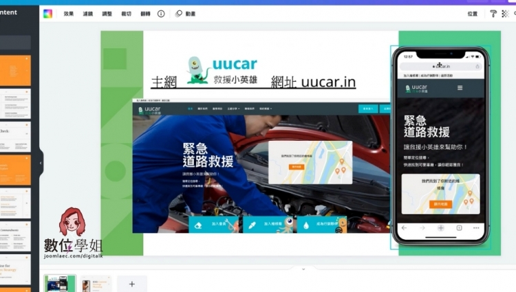 Canva 輕鬆做設計