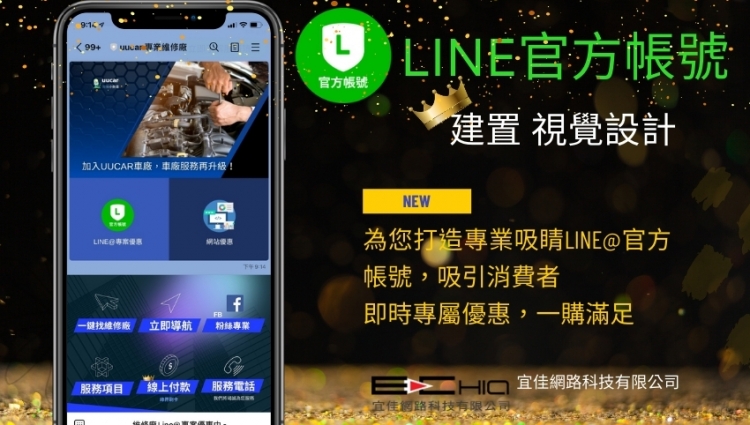 LINE 官方帳號設計