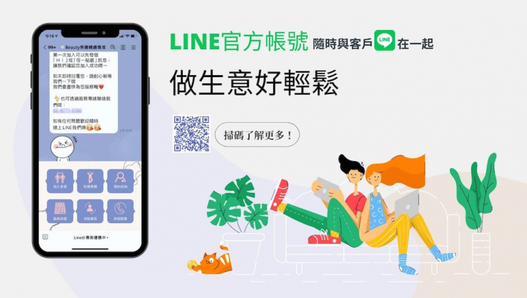 LINE 官方帳號與手機網站完美結合