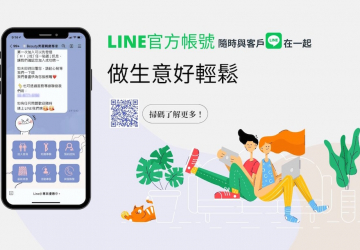 LINE 官方帳號與手機網站完美結合