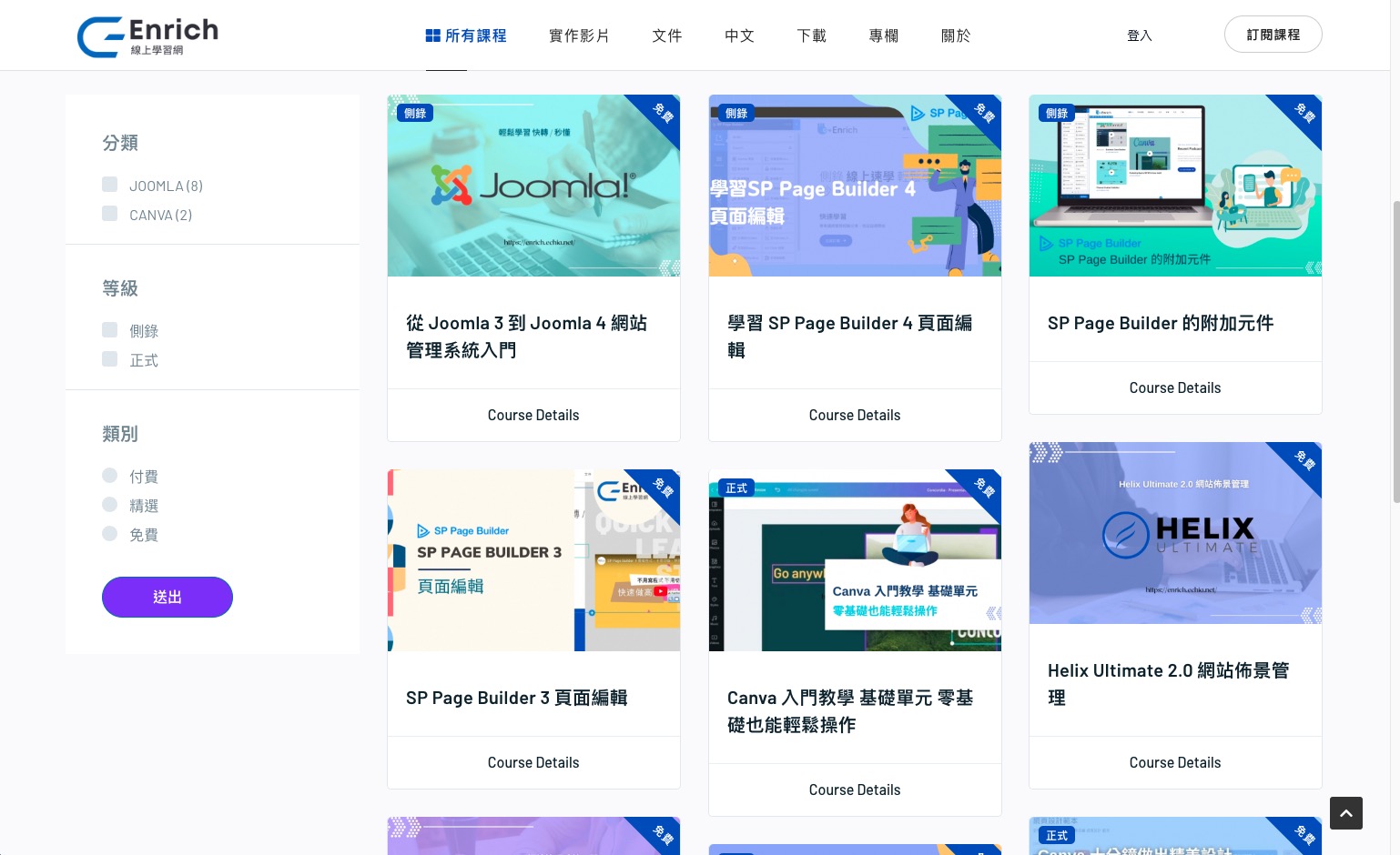 JoomlaEc 線上學習網 V2