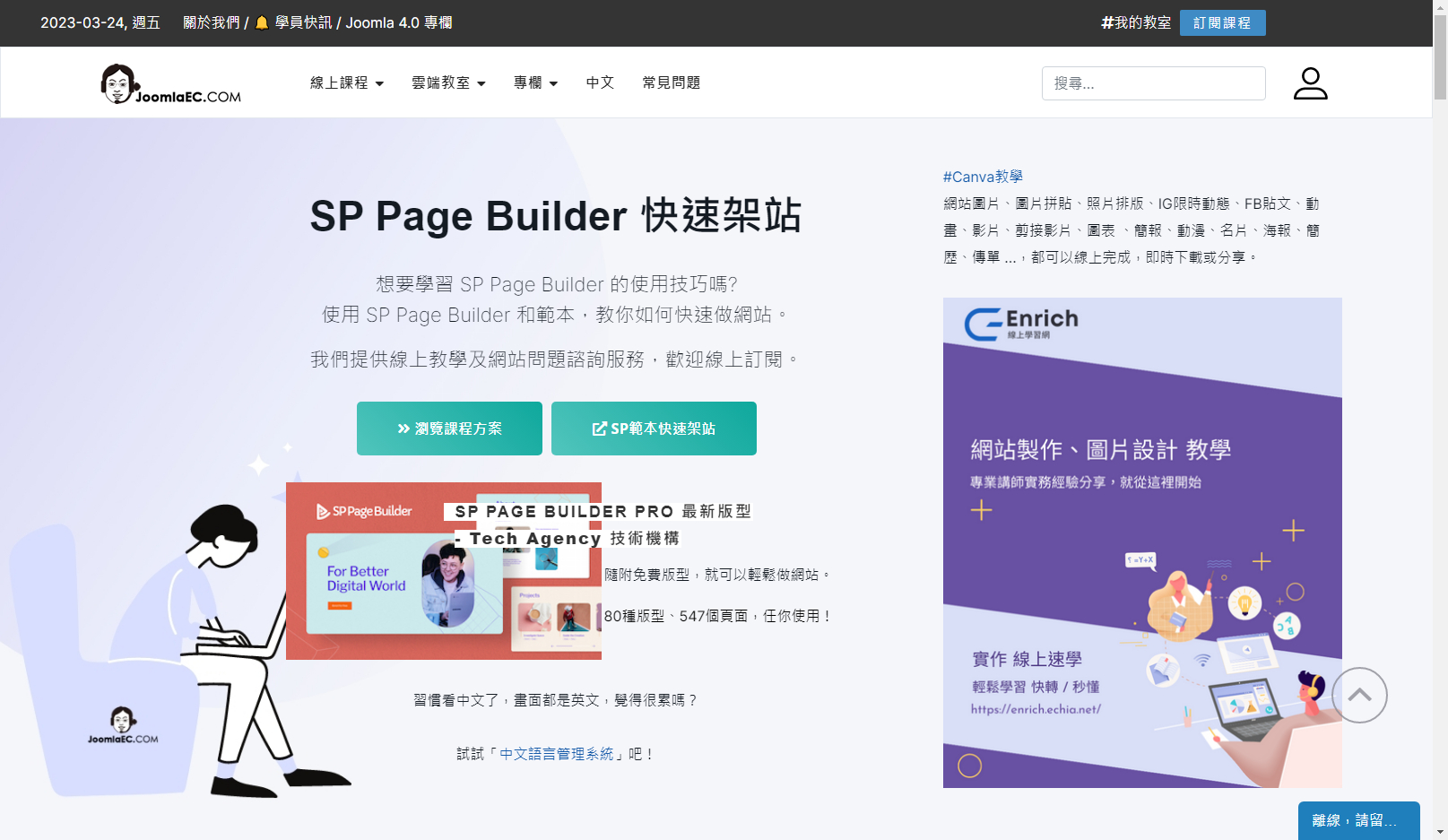 JoomlaEC 線上學習網站