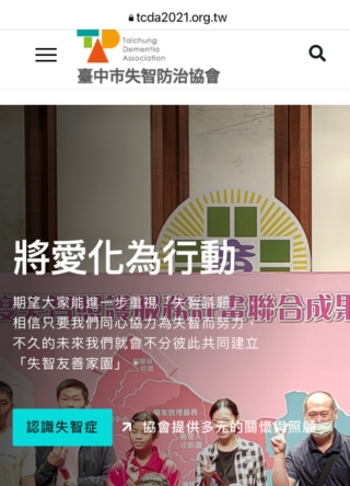 臺中市失智防治協會