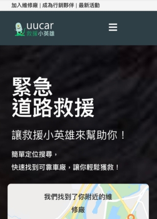 uucar 汽車維修網