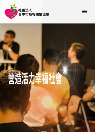 社團法人台中市慈宥關懷協會