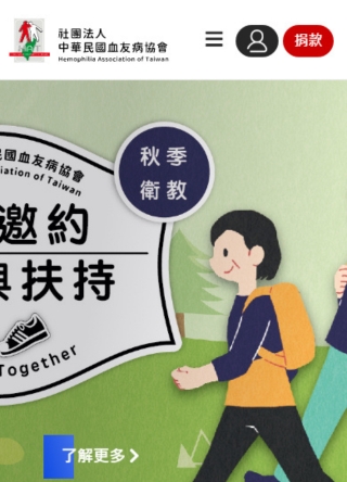 社團法人中華民國血友病協會