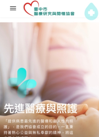 臺中市醫療研究與關懷協會