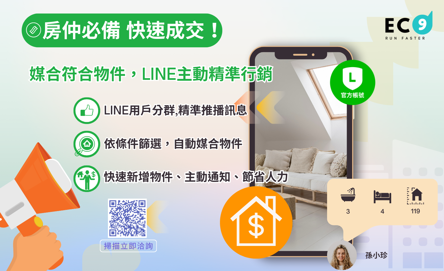篩選配對符合條件物件,主動推播精準行銷