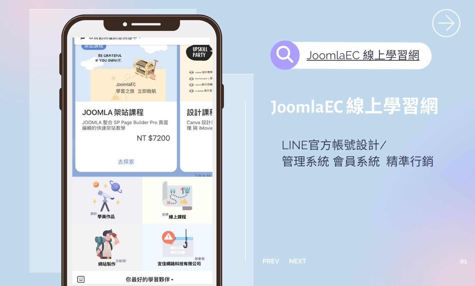 JoomlaEC 線上學習網