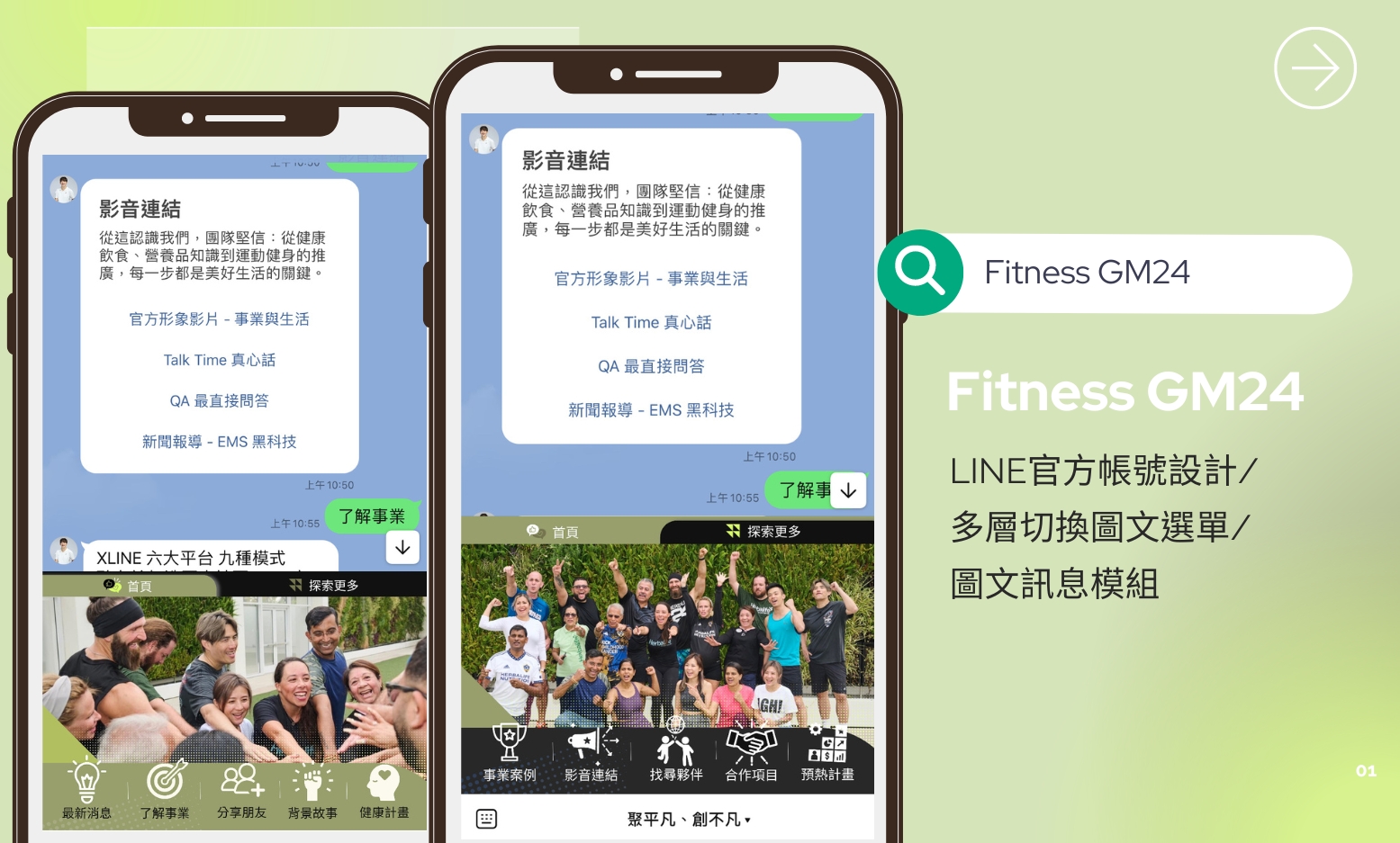 GM24 Fitness 健康團隊