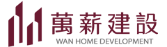 萬薪建設股份有限公司