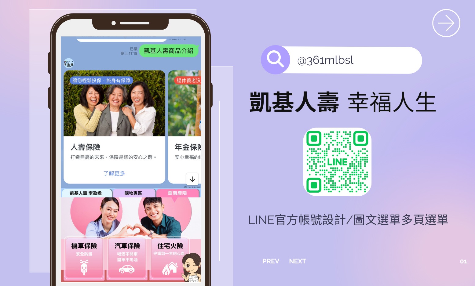 凱基人壽 幸福人生