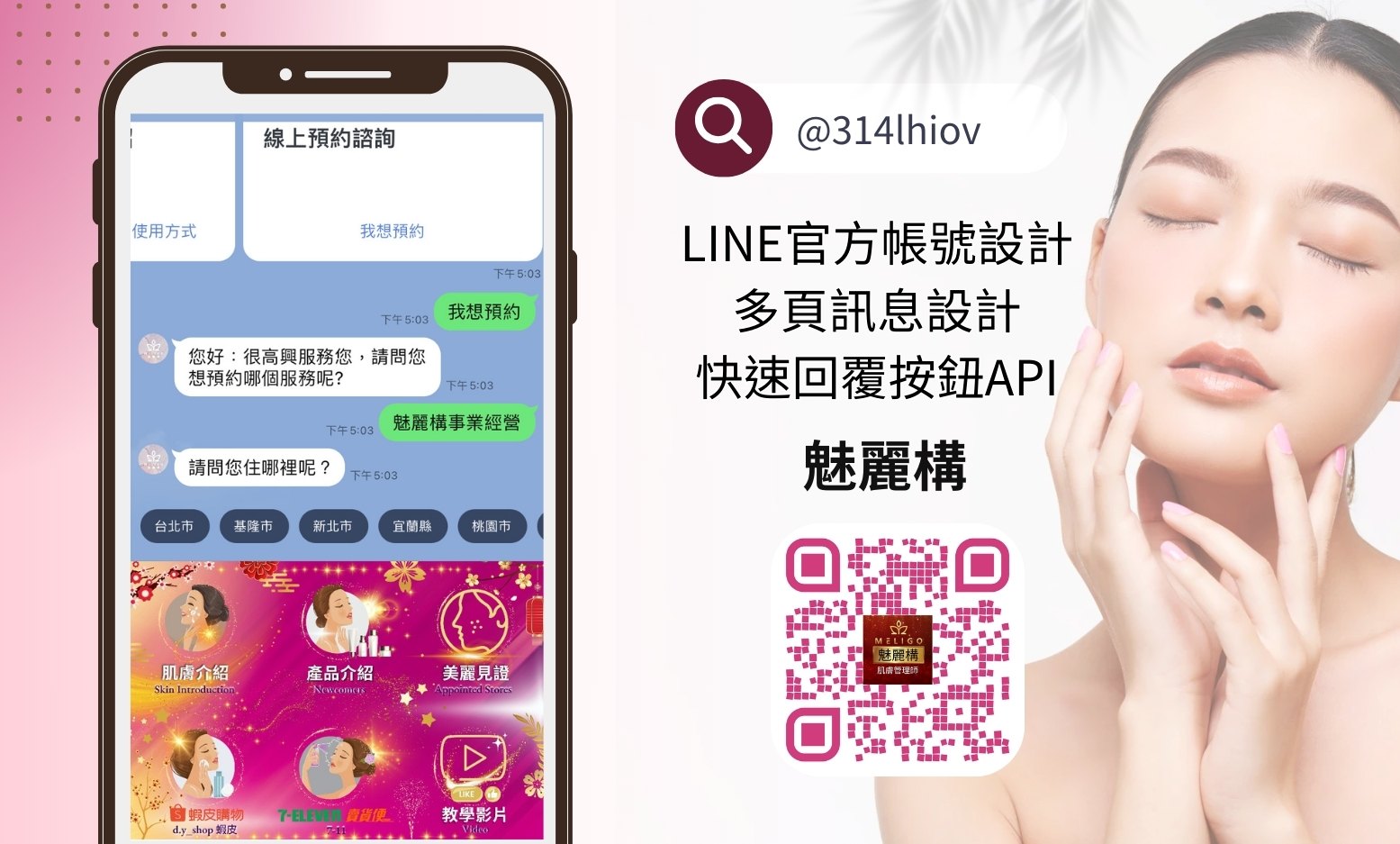 魅麗構・代 謝 型 美 膚 保 養