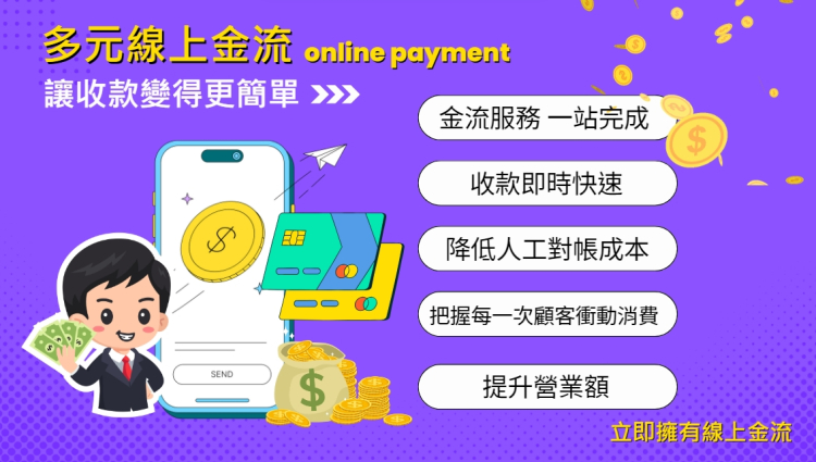 線上金流是什麼? - 宜佳網路科技有限公司