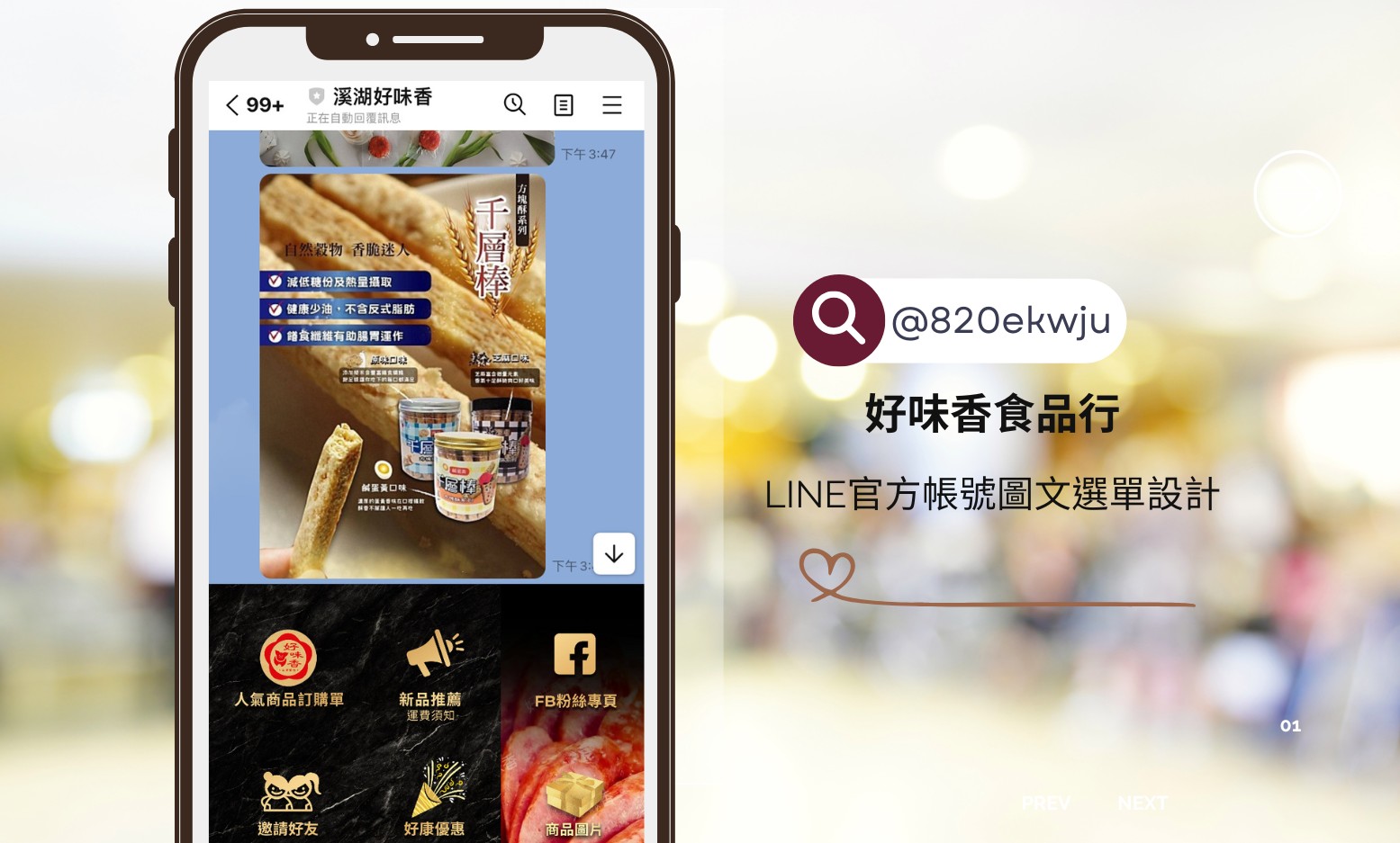 好味香食品行