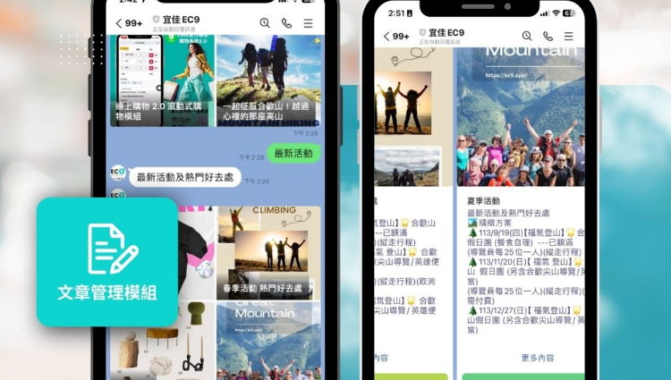 LINE官方帳號 文章管理