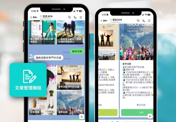 LINE 官方帳號 文章外掛模組用途多，快來看看