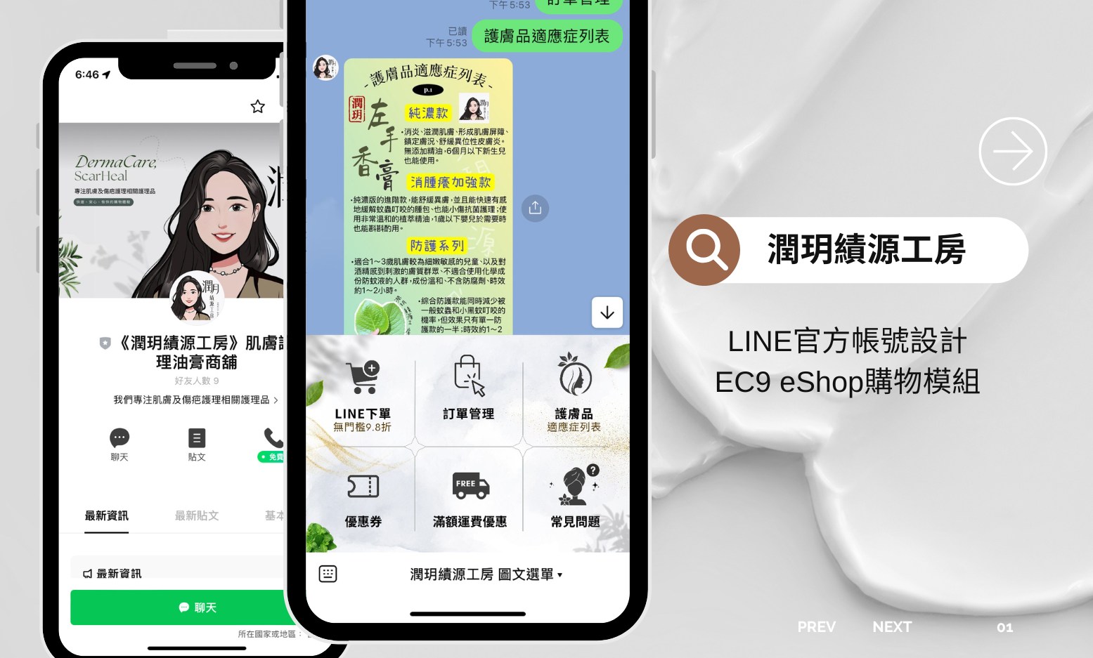 潤玥績源工房