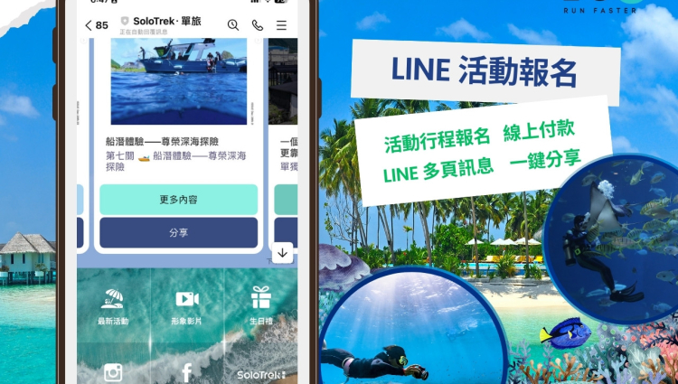 LINE 不只是通訊軟體，更能變身你的生意幫手！