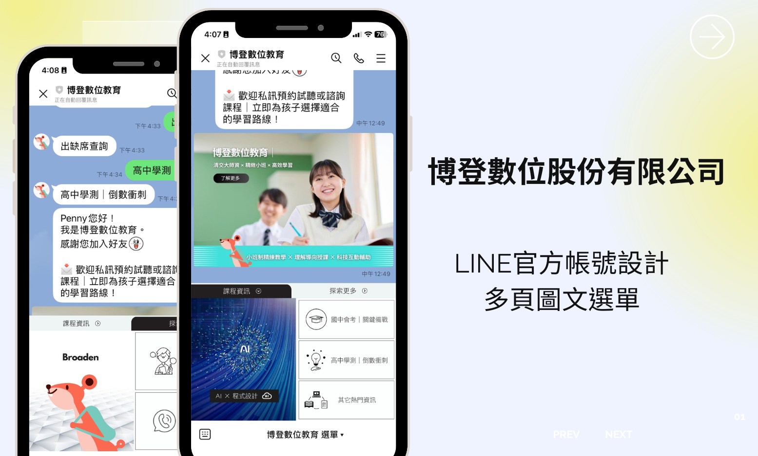 博登數位股份有限公司
