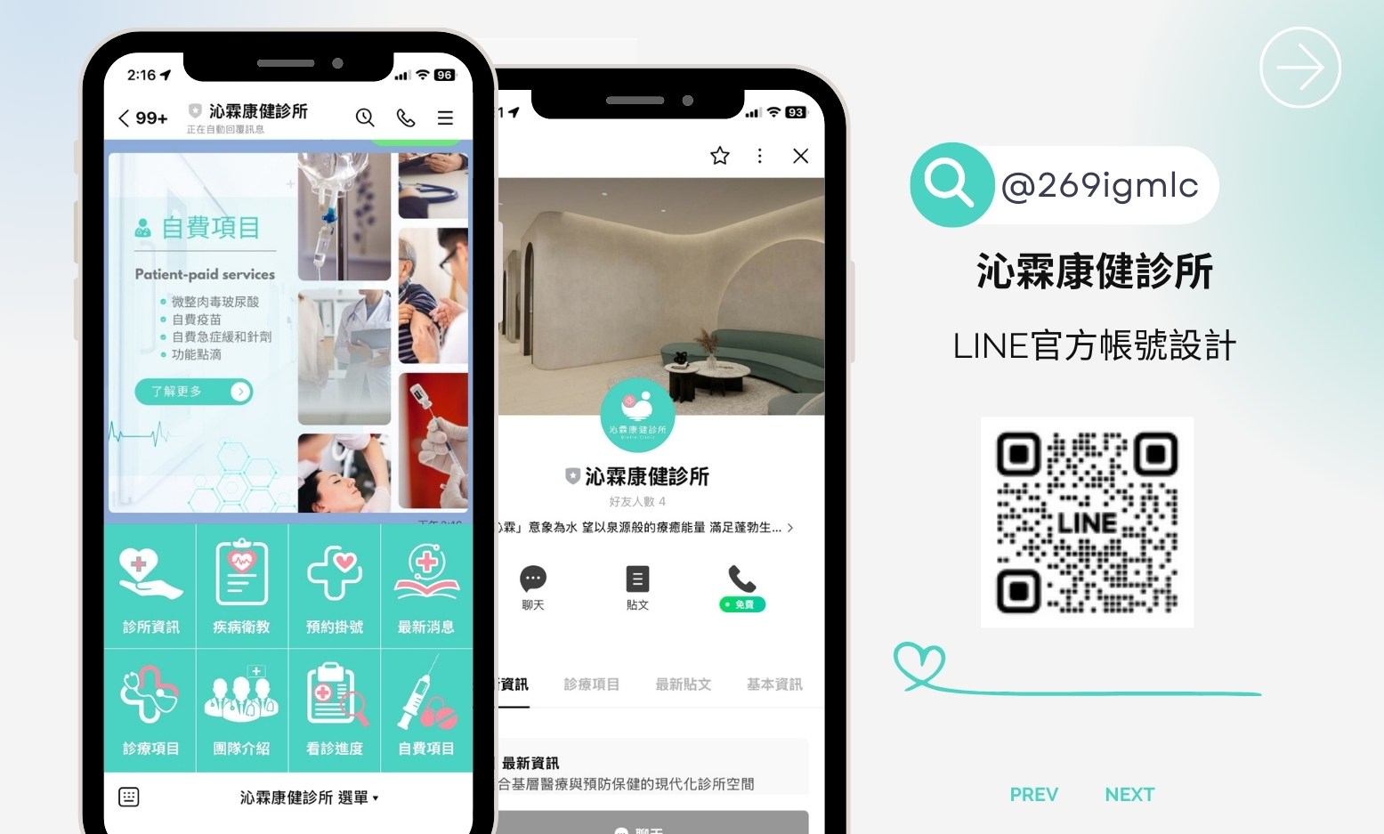 沁霖康健診所