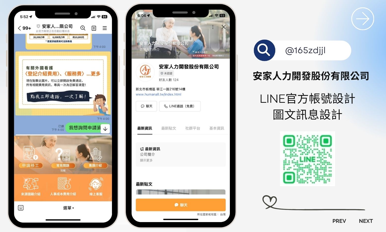 安家人力開發股份有限公司