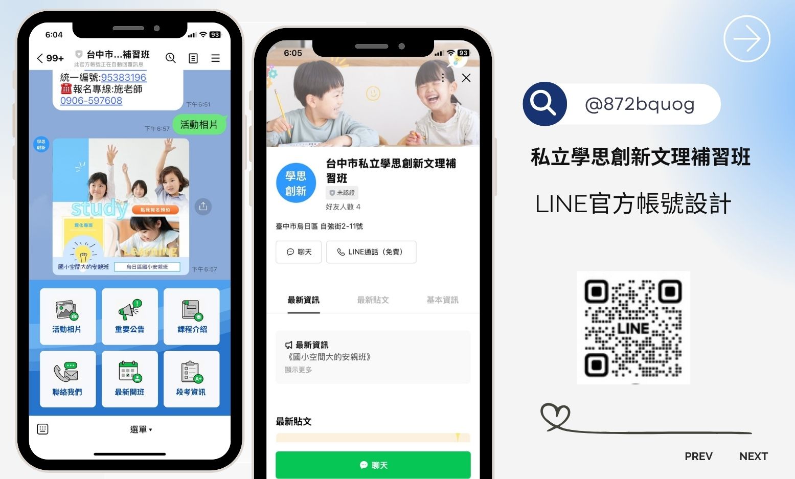 台中市私立學思創新文理補習班