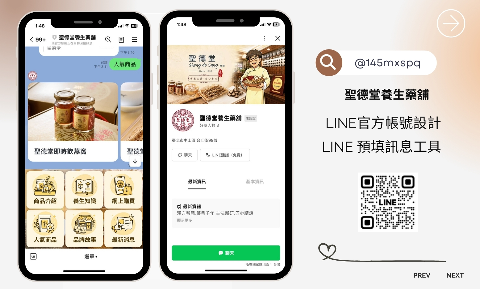 聖德堂養生藥舖