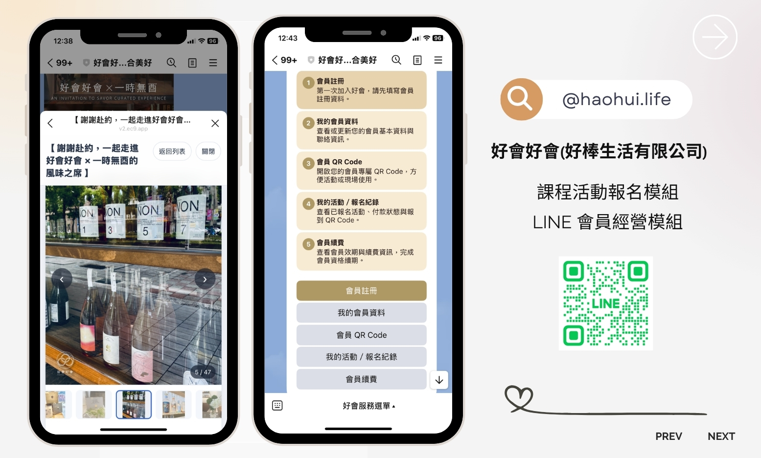 好會好會(好棒生活有限公司)