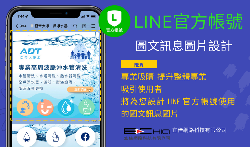 LINE 官方帳號圖文訊息圖片設計