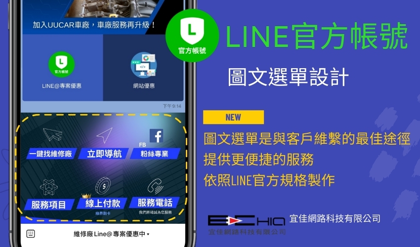 LINE 官方帳號圖文選單設計