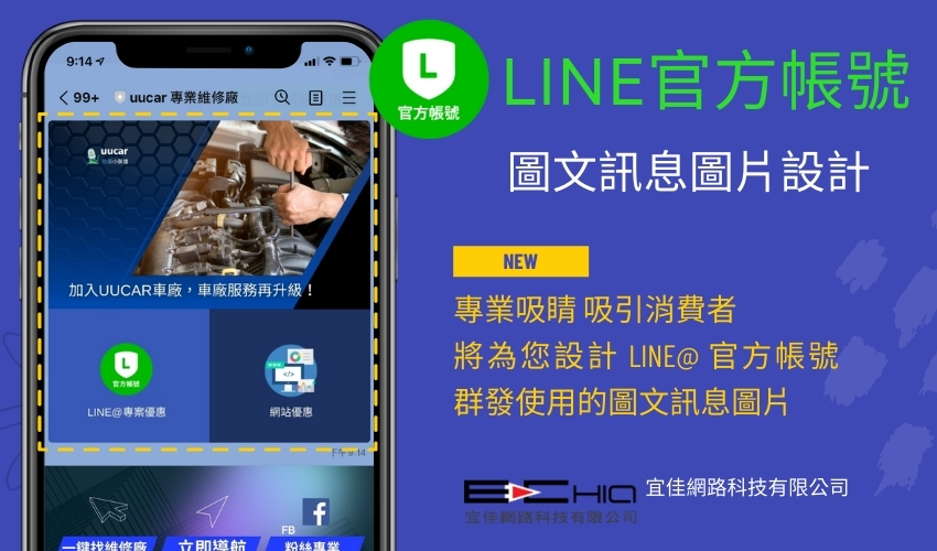 LINE 官方帳號圖文訊息圖片設計(包套期間)