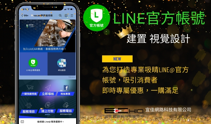 LINE 官方帳號建置(建立帳號+設計)